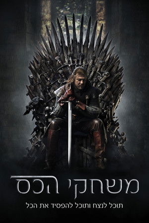 poster Game of Thrones