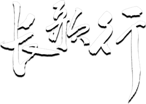 Legend of Princess Chang-Ge