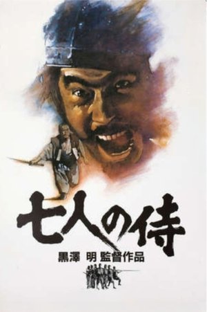 poster Seven Samurai