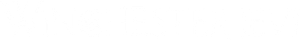 Los Winchester — Logos 8