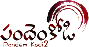சண்டக்கோழி 2 — Logos 1