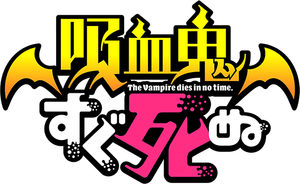The Vampire Dies in No Time — Logos 1
