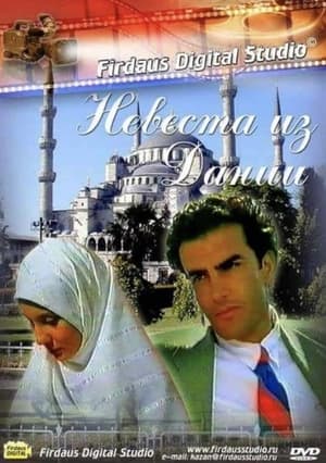 Poster Novia Danesa 1993