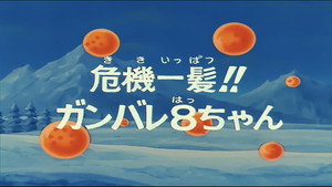 Dragon Ball - Dragon Ball - Saison 1 - Le Secret du docteur Flatt - image n°1