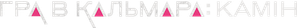 Squid Game: Fireplace — Logos 1