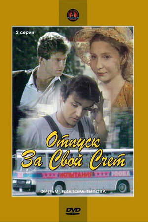Vacation at Your Own Expense (1982)