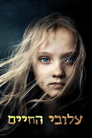 poster Les Mis&eacute;rables