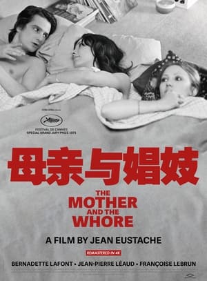 Poster 母亲与娼妓 1973