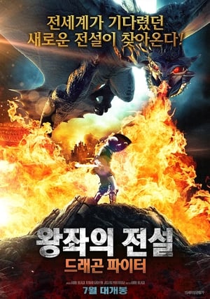 Poster 왕좌의 전설: 드래곤 파이터 2011