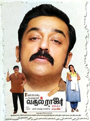 Poster வசூல் ராஜா MBBS 2004