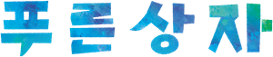 Blue Box — Logos 7