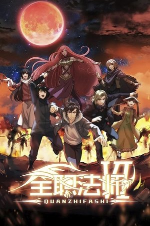 Quanzhi Fashi: Temporada 6