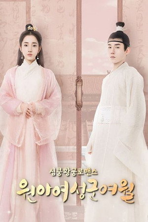 원아여성군여월