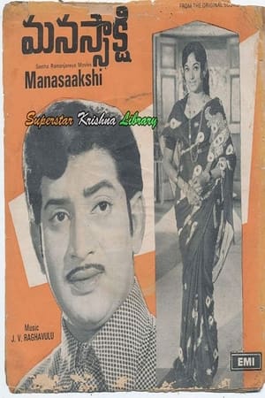 Poster మనసాక్షి 1977