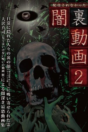 Haishin Sarenakatta Yami Ura Douga 2