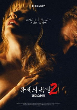 육체의 욕망2 (1996)