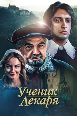 Poster Ученик лекаря 1984