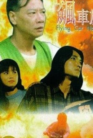 Poster Flying Car Nation (1993)