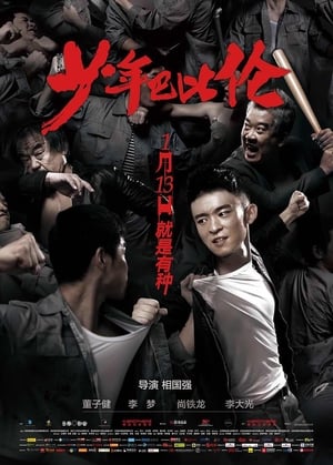 Poster 少年巴比伦 2015