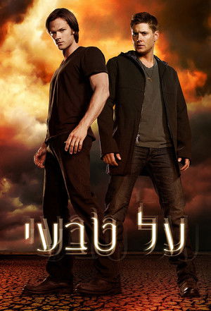poster Supernatural