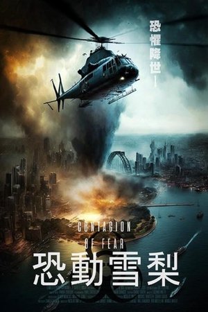 恐动雪梨 (2024)