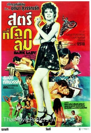 Poster Dark Lady สตรีที่โลกลืม (1975)