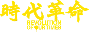 Revolution of Our Times — Logos 2