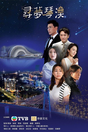 Dream in Heng Qin and Macau 4