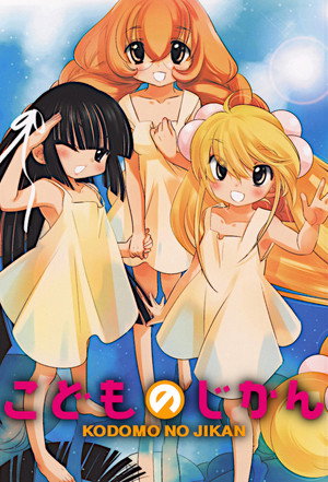 Kodomo no Jikan 17