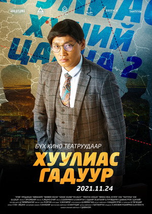 Beyond 2: Outside the law 12