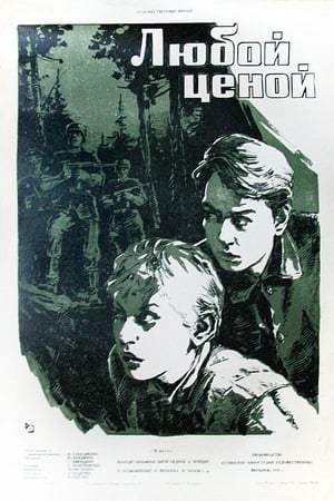 Poster Lyuboy tsenoy (1960)