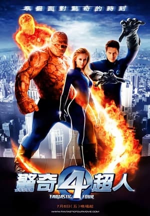 Poster 神奇四侠 2005