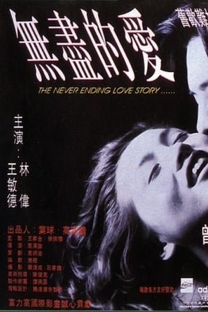 The Never Ending Love Story poster