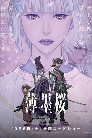 Poster 薄墨桜 -GARO- 2018