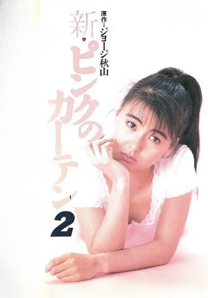 New Pink Curtain 2 2