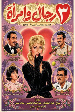 3 Men and a Woman