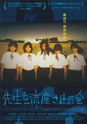 Let’s Make the Teacher Have a Miscarriage Club (2011) Let’s Make the Teacher Have a Miscarriage Club (2011)