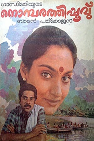 Poster Nombarathi Poovu (1987)