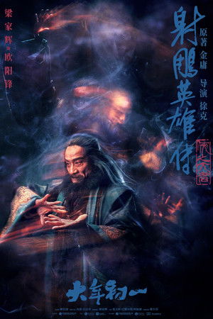 poster Legends of the Condor Heroes: The Gallants