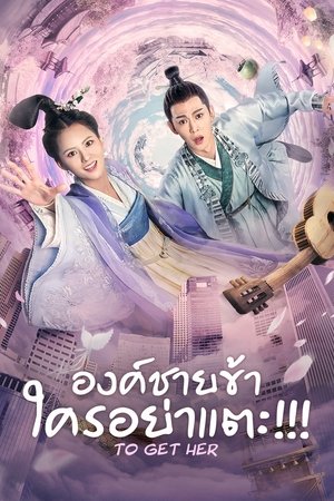 Poster 殿下攻略 2019