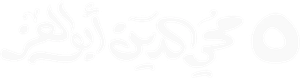 ٥ محي الدين أبوالعز — Logos 1