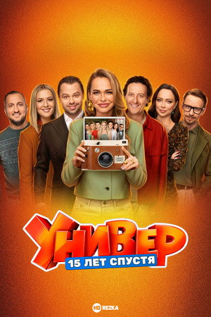 Uni. 15 Years Later (2026)