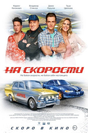 At Speed 3