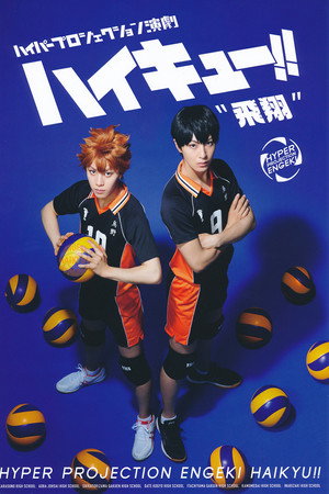 Hyper Projection Play "Haikyuu!!" Fly High 2