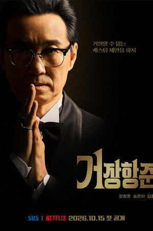 The Great Hang-jun