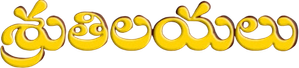 Shrutilayalu — Logos 1