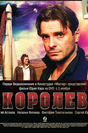 Poster Королёв 2007