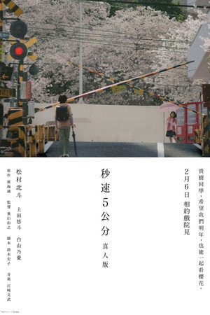 5 Centimeters per Second 40