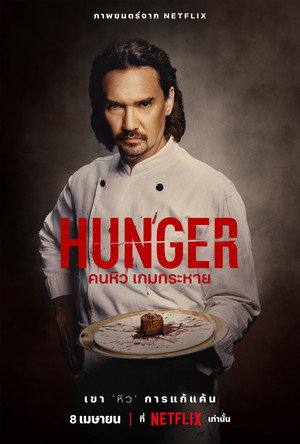 Hunger 24