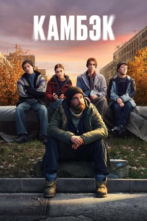Comeback (2025)